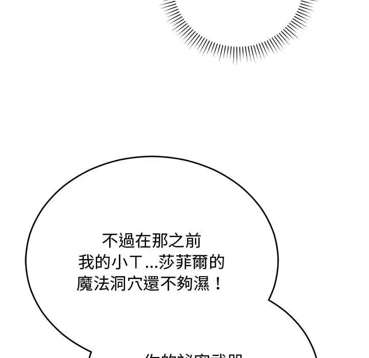 魔法少女退役後第29話