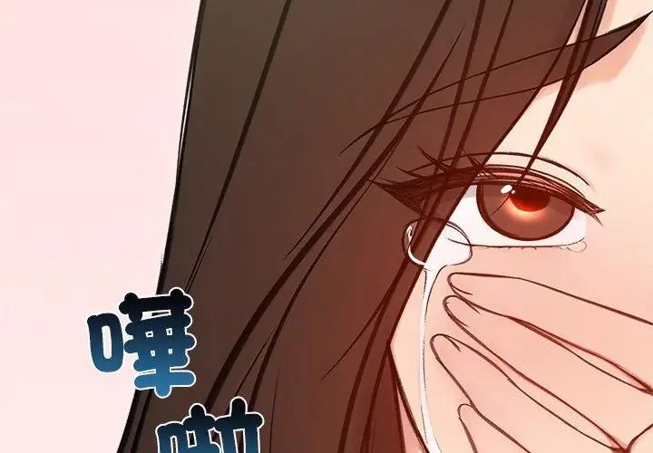 老婆捲款潛逃後第70話