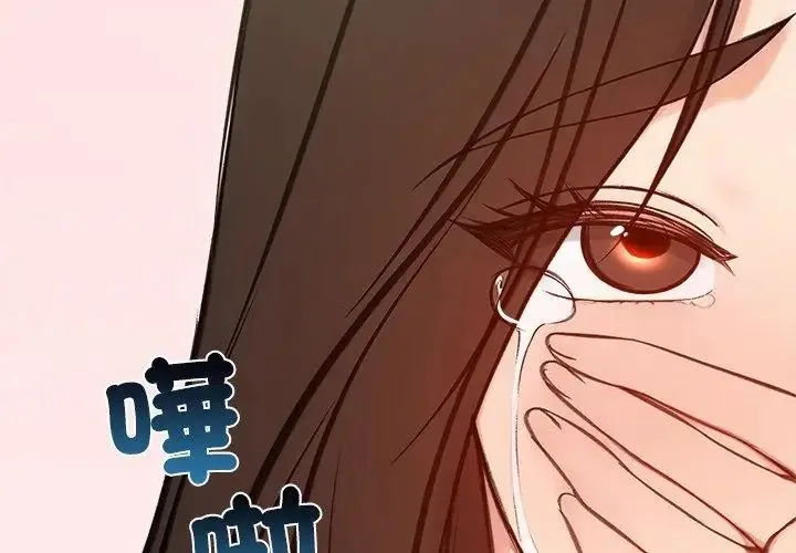 老婆捲款潛逃後第70話