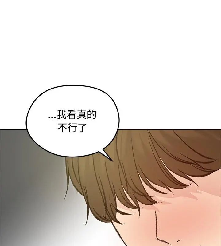 老婆捲款潛逃後第71話