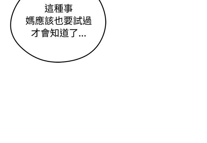 老婆捲款潛逃後第71話