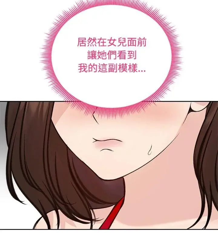 老婆捲款潛逃後第71話