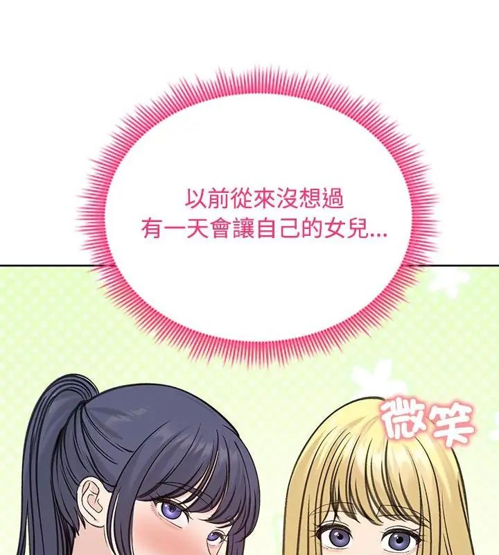 老婆捲款潛逃後第71話