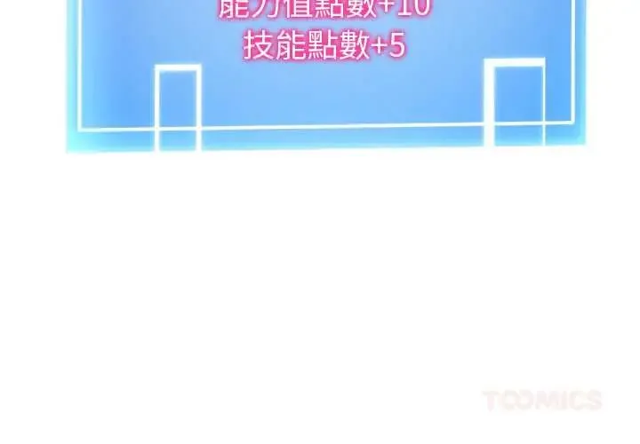 啟動復仇系統第34話