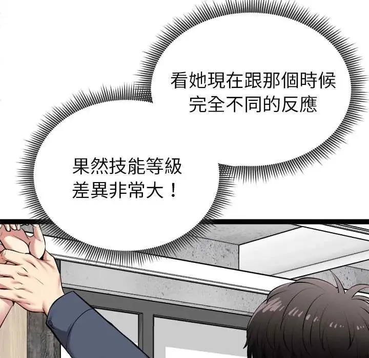 啟動復仇系統第34話