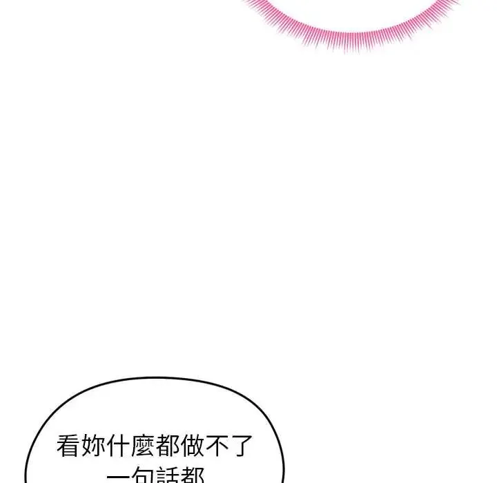啟動復仇系統第34話