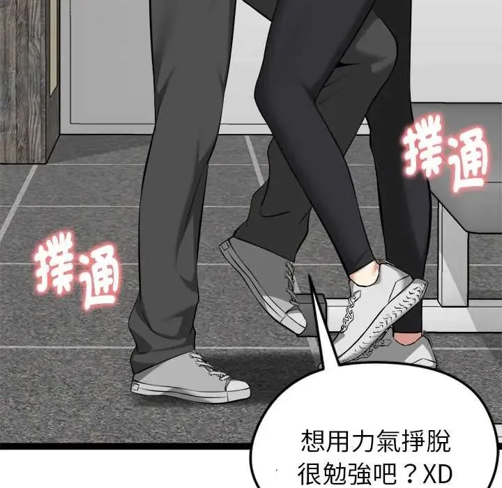 啟動復仇系統第34話