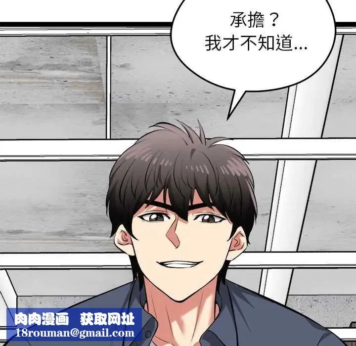 啟動復仇系統第34話