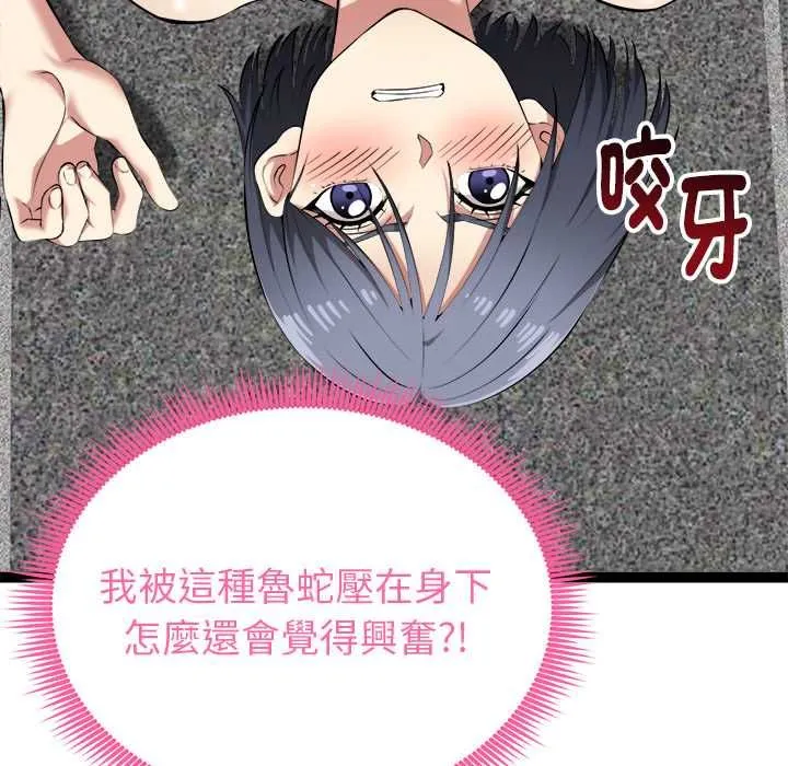 啟動復仇系統第34話