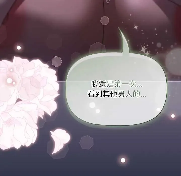 客製化誘惑第7話