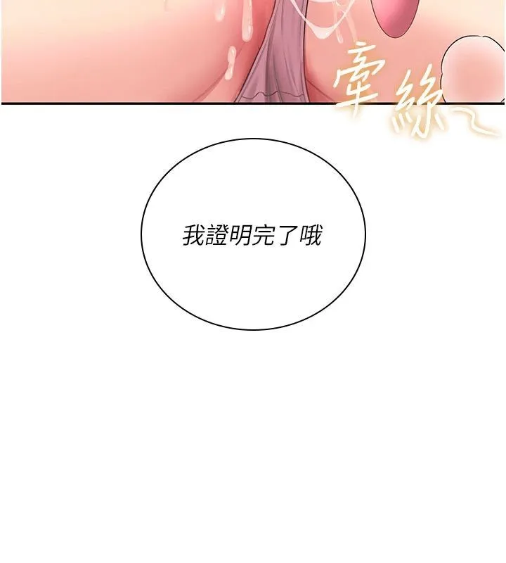 飛機盃女神連線中第75話-領教按摩棒的威力