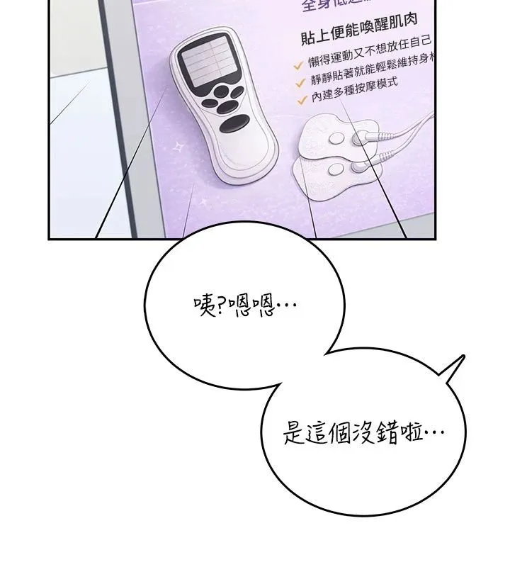 飛機盃女神連線中第75話-領教按摩棒的威力