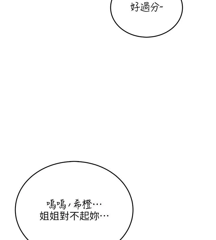 飛機盃女神連線中第75話-領教按摩棒的威力