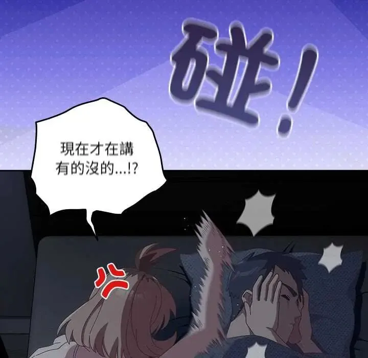 與眾不同的兄妹第59話
