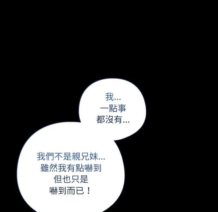 與眾不同的兄妹第59話
