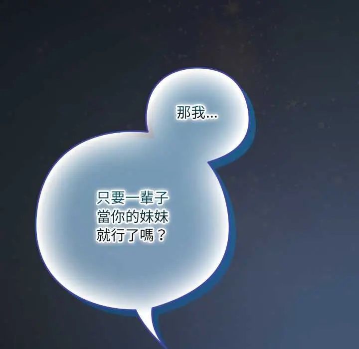 與眾不同的兄妹第59話