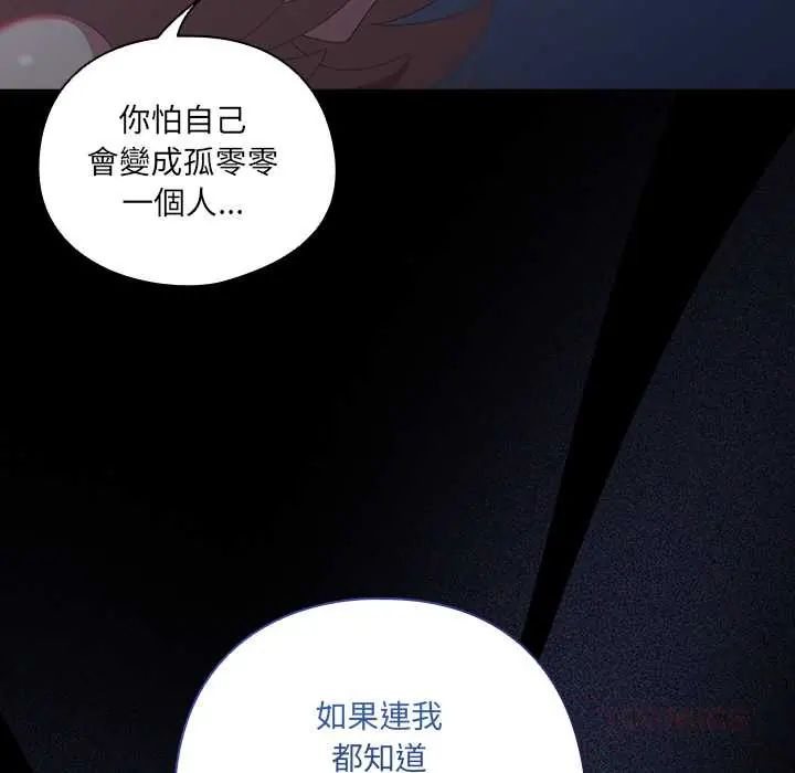 與眾不同的兄妹第59話