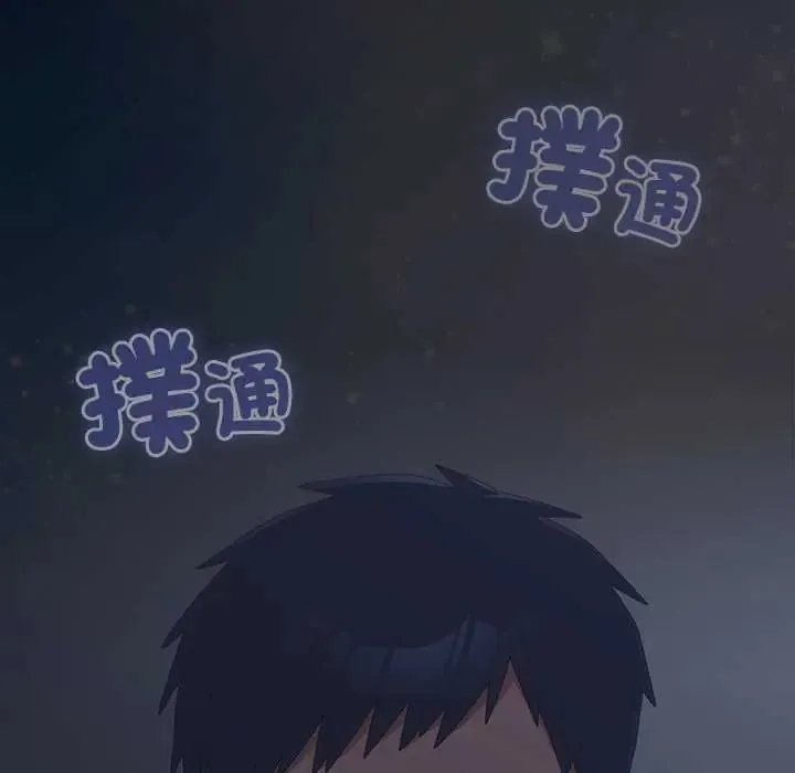 與眾不同的兄妹第59話