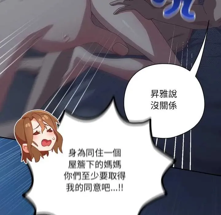 與眾不同的兄妹第59話