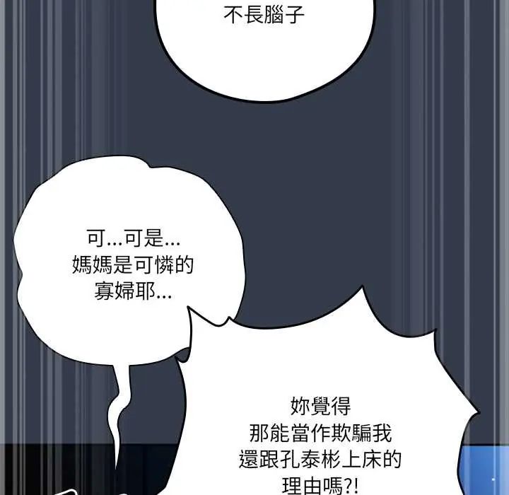與眾不同的兄妹第59話