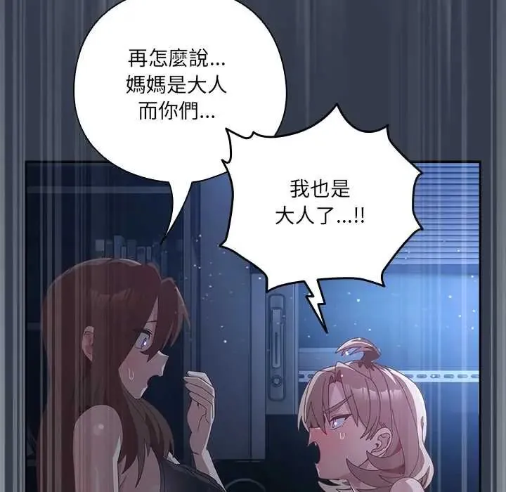 與眾不同的兄妹第59話