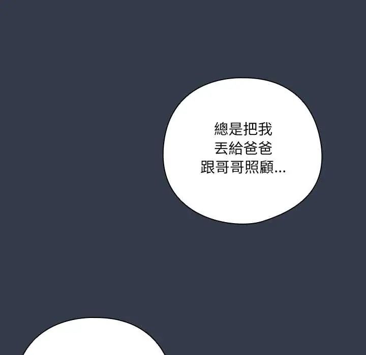 與眾不同的兄妹第59話