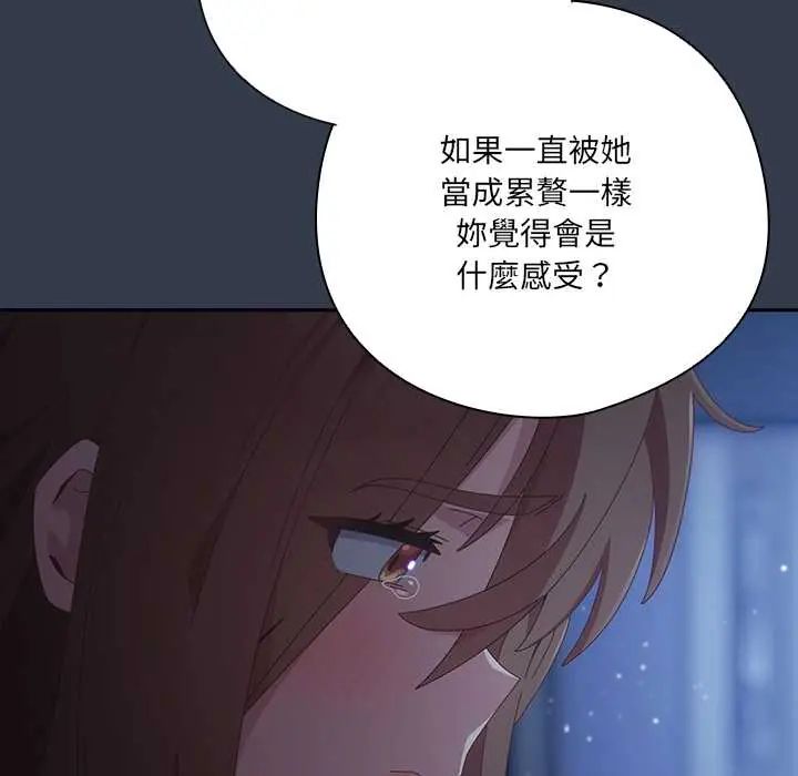 與眾不同的兄妹第59話