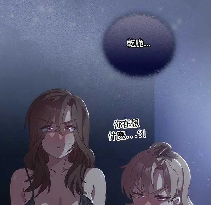 與眾不同的兄妹第59話