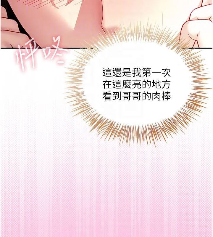 砲友滿屋第15話-我還不想當你的妹妹