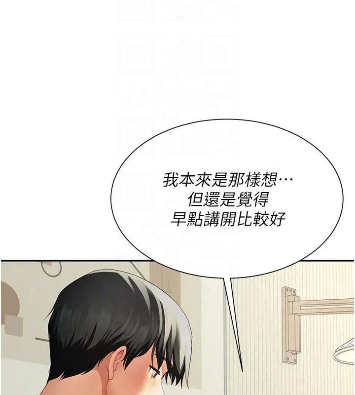 砲友滿屋第15話-我還不想當你的妹妹