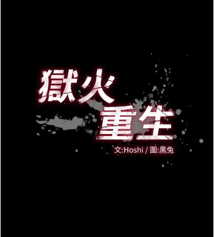 獄火重生第80話-我才是材賢的正宮