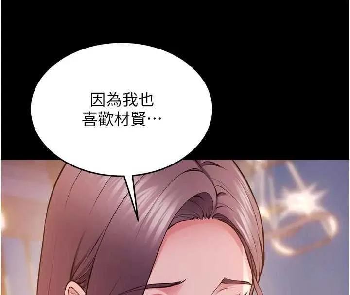 獄火重生第80話-我才是材賢的正宮