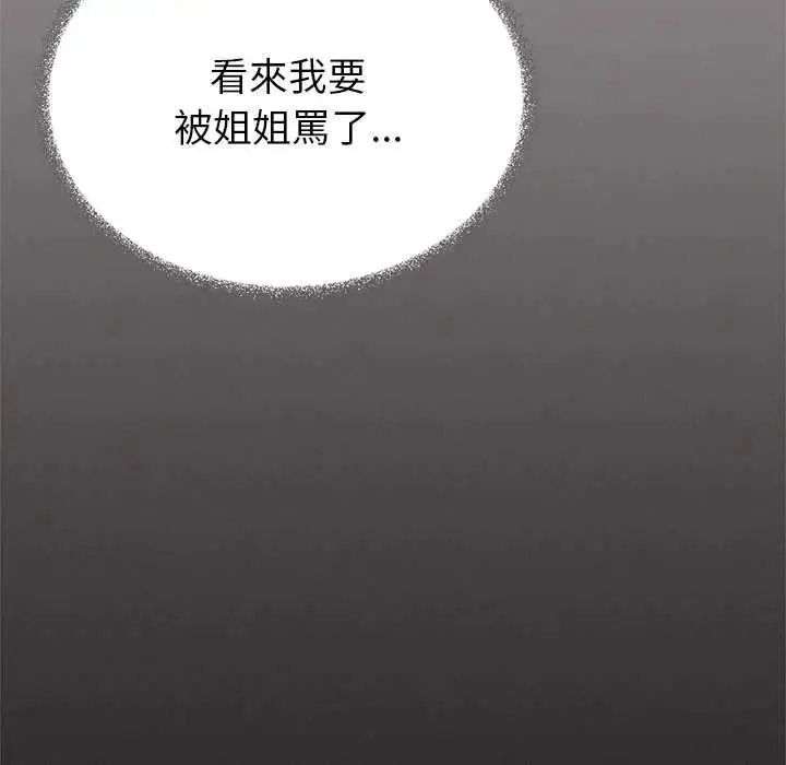缺德邻居难相处第96話