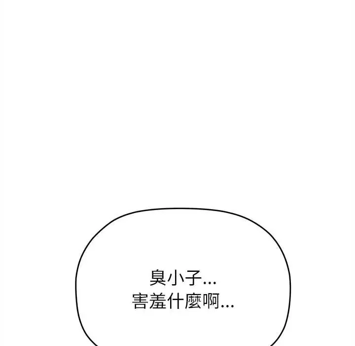 缺德邻居难相处第96話