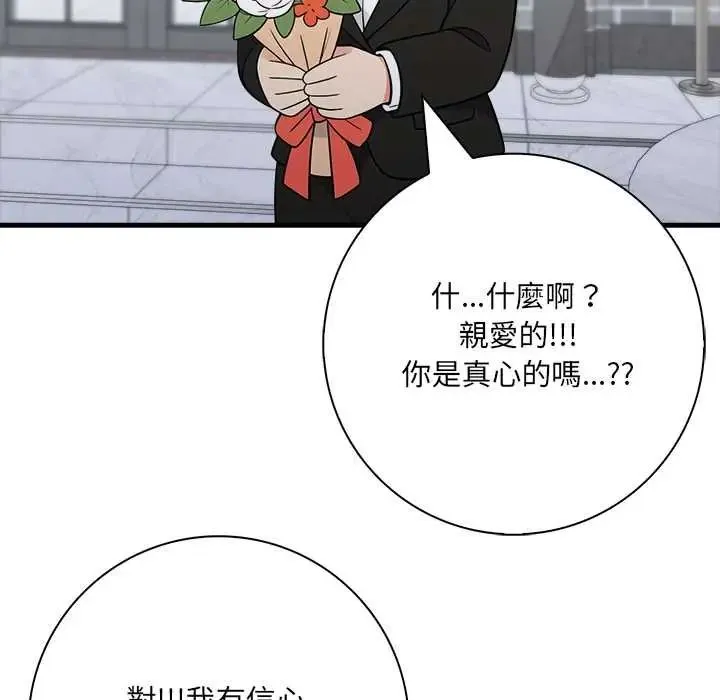 渣男生存守則第6話