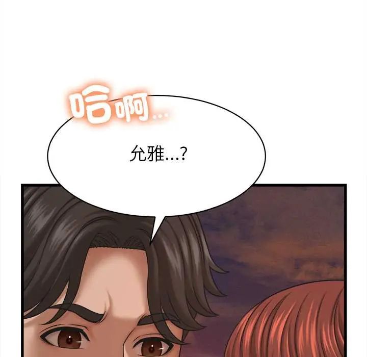 她們的夜晚屬於我第54話
