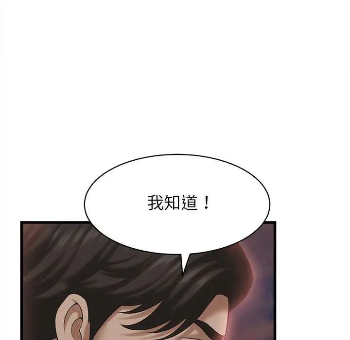 她們的夜晚屬於我第54話