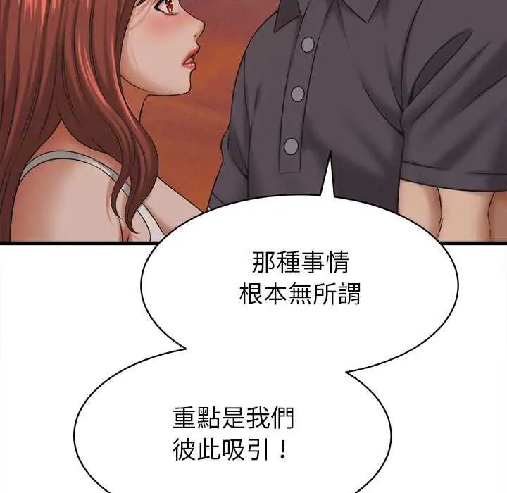 她們的夜晚屬於我第54話