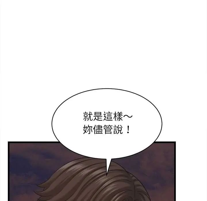 她們的夜晚屬於我第54話