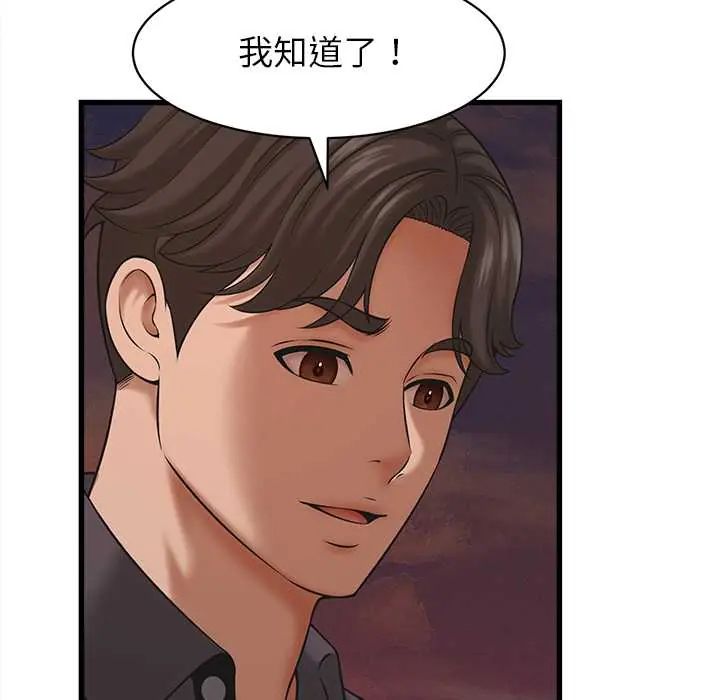 她們的夜晚屬於我第54話
