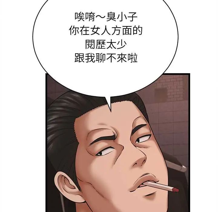 她們的夜晚屬於我第54話