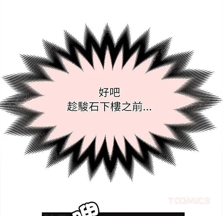 她們的夜晚屬於我第54話