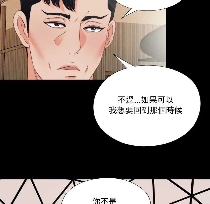 無法上色的關係第38話