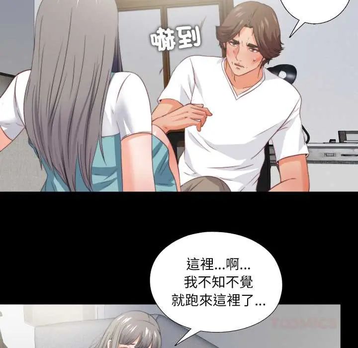 無法上色的關係第38話