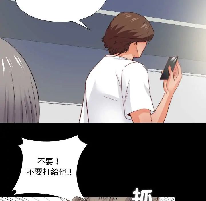 無法上色的關係第38話