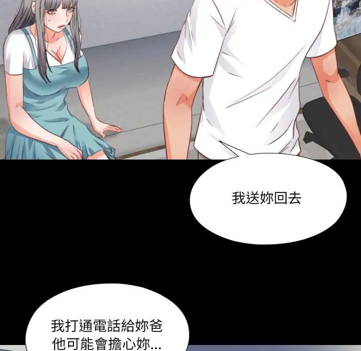 無法上色的關係第38話