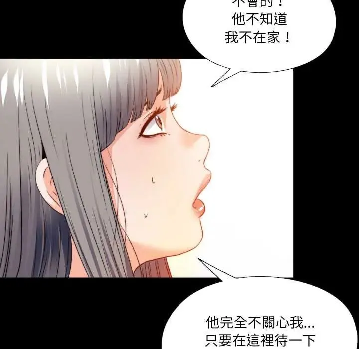 無法上色的關係第38話