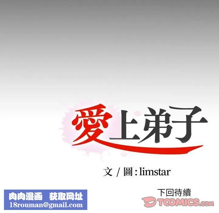 無法上色的關係第38話