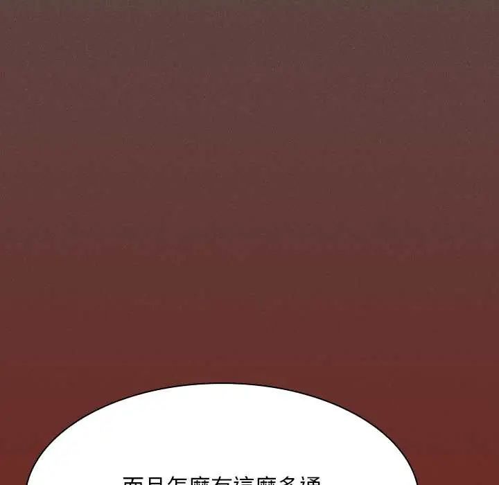 神聖陷阱第49話