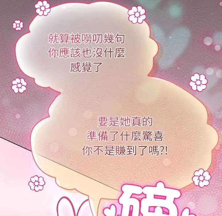 神聖陷阱第49話